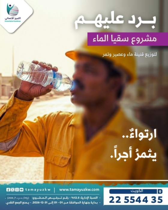 برد عليهم - سقيا الماء