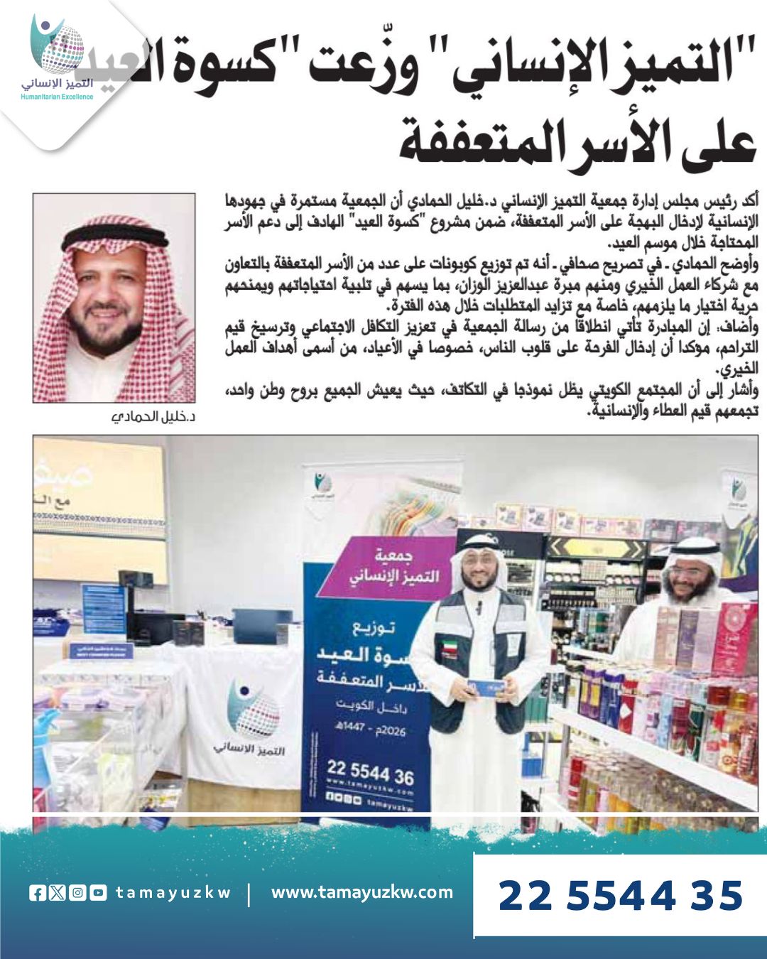 التميز الانساني وفرحة العيد